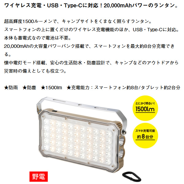 ライト ランタン 野電 パワーストックランタン2000・スマート