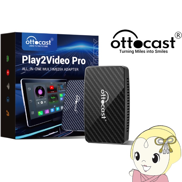 ナオさん専用 予約]Ottocast オットキャスト Play2Video Pro CA-400-S-PRO