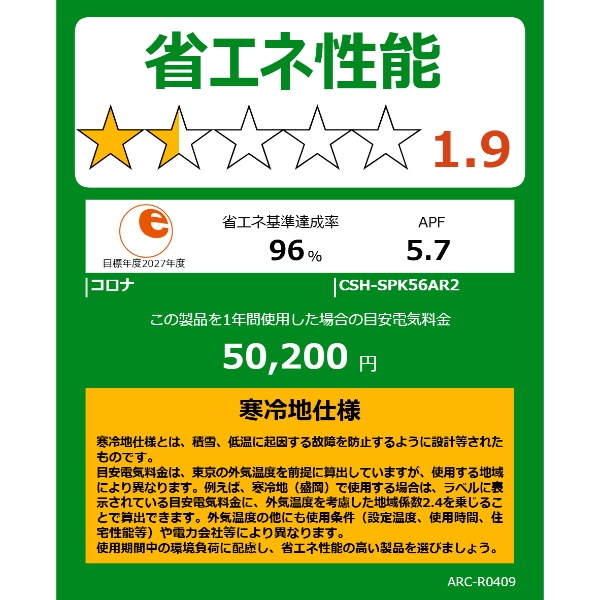 エアコン コロナ CSH-SPK56AR2-W ルームエアコン リララ SPKシリーズ 冬暖 18畳用 ホワイト 5.6kW 単相200V 寒冷地仕様