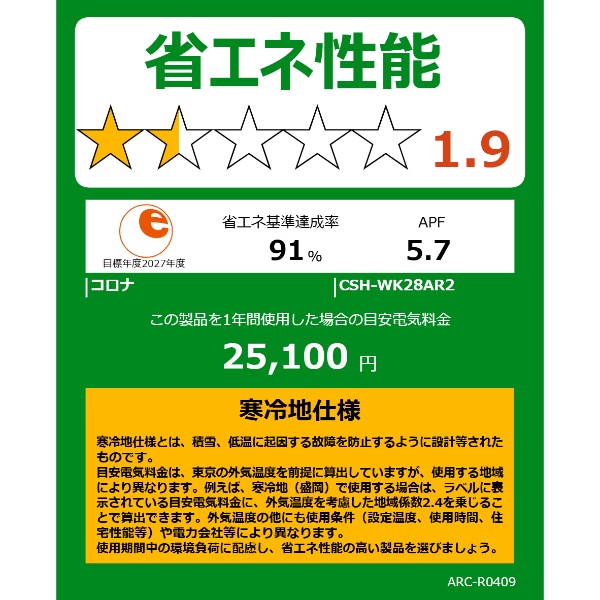 エアコン コロナ CSH-WK28AR2-W ルームエアコン ReLaLa WKシリーズ 単相200V 寒冷地向け-25℃対応 10畳用 2.8kW