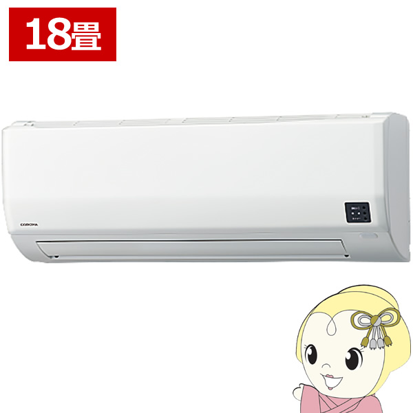 エアコン コロナ CSH-WK56AR2-W ルームエアコン リララ WKシリーズ 単相200V 寒冷地仕様 -25℃対応 18畳用 ホワイト 5.6kW
