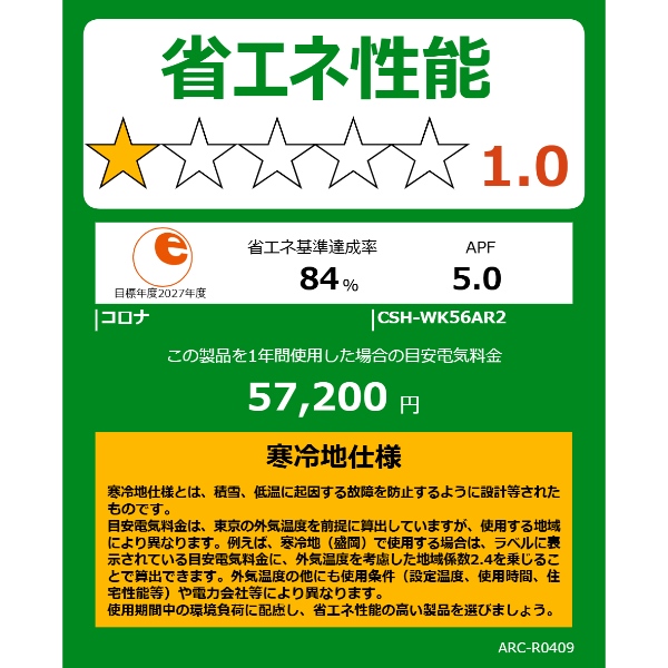 エアコン 標準工事費込 コロナ CSH-WK56AR2-W ルームエアコン リララ WKシリーズ 単相200V 寒冷地仕様 -25℃対応 18畳用 ホワイト 5.6kW