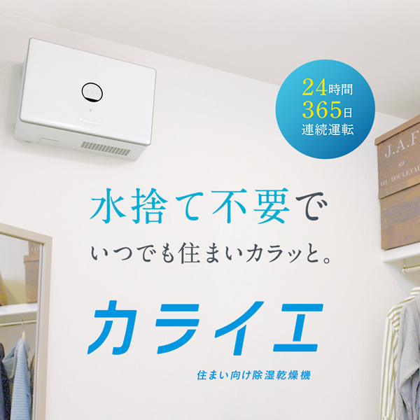 在庫あり　ダイキン DAIKIN 壁掛け除湿機 カライエ デシカント方式 JKT10VS-W_1