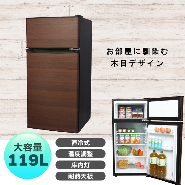 ウィンコド　冷蔵庫 2ドア 119L 右開き左開き付け替え 幅48.3cm　TH-119L2X-WH（標準設置無料） 在庫あり 冷蔵庫 119L 2ドア 右開き/左開き（付け替え） 幅48.3cm 木目 TH-