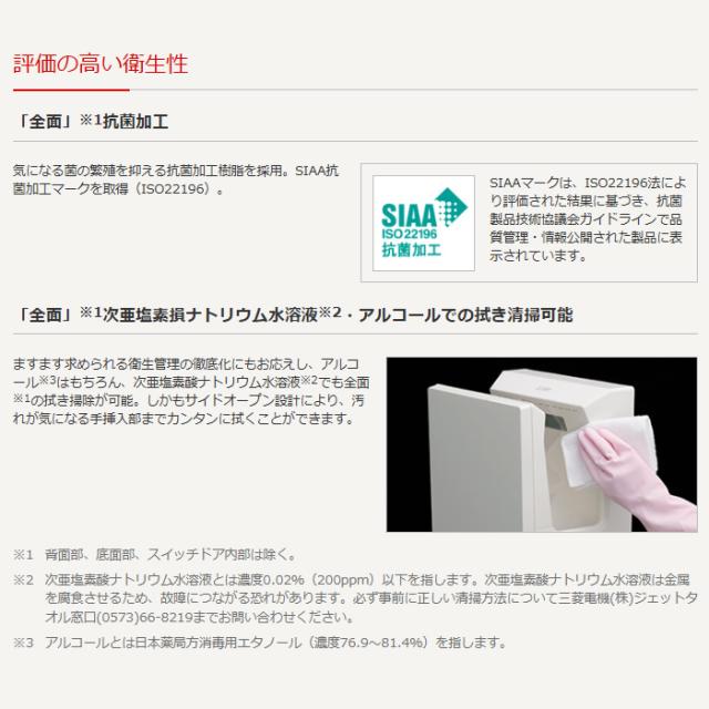 三菱電機 ハンドドライヤー ジェットタオル ヒーター付 100V スリムタイプ 速乾モデル JT-FB116JH2-W_3