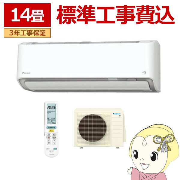 エアコン 標準工事費込 14畳 4.0kw ダイキン ルームエアコン AXシリーズ 単100V ホワイト S405ATAS-Wの通販は