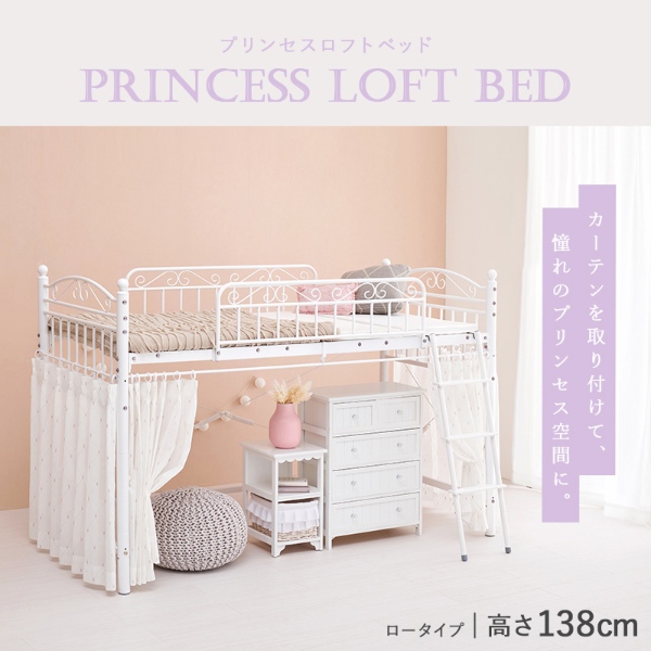 ロフトベッド ベッド 寝室 寝具 シングルベッド ワンルーム 新生活 一人暮らし パイプベッド エレガント 可愛い フェミニン 子供部屋 キッズ用ベッド