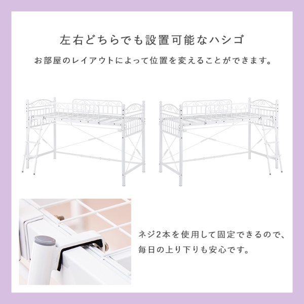 ロフトベッド ベッド 寝室 寝具 シングルベッド ワンルーム 新生活 一人暮らし パイプベッド エレガント 可愛い フェミニン 子供部屋 キッズ用ベッド