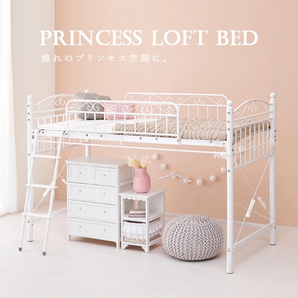 ロフトベッド ベッド 寝室 寝具 シングルベッド ワンルーム 新生活 一人暮らし パイプベッド エレガント 可愛い フェミニン 子供部屋 キッズ用ベッド