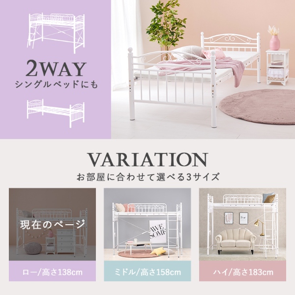 ロフトベッド ベッド 寝室 寝具 シングルベッド ワンルーム 新生活 一人暮らし パイプベッド エレガント 可愛い フェミニン 子供部屋 キッズ用ベッド