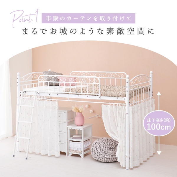 ロフトベッド ベッド 寝室 寝具 シングルベッド ワンルーム 新生活 一人暮らし パイプベッド エレガント 可愛い フェミニン 子供部屋 キッズ用ベッド