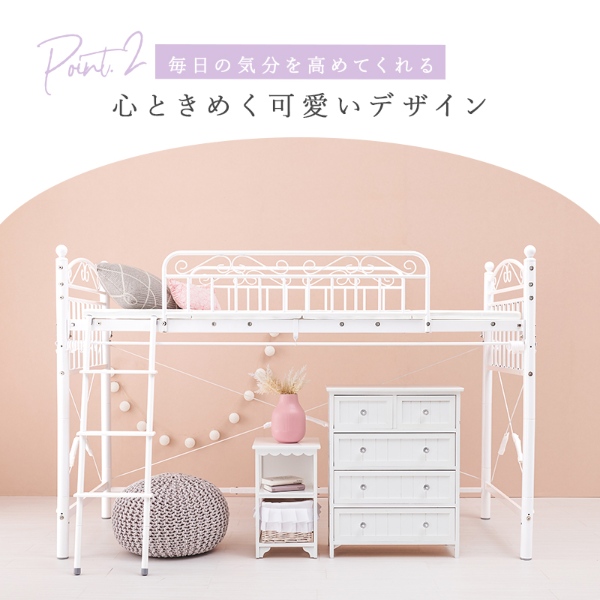 ロフトベッド ベッド 寝室 寝具 シングルベッド ワンルーム 新生活 一人暮らし パイプベッド エレガント 可愛い フェミニン 子供部屋 キッズ用ベッド