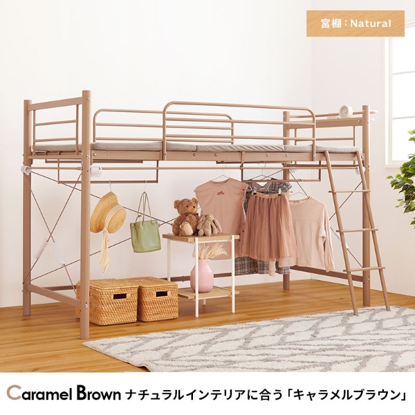 ロフトベッド ロータイプ 高さ139cm シングル 宮付き おしゃれ 可愛い パイプベッド ハンガー付き ベッドフレーム コンセント 棚 ダークブラウン