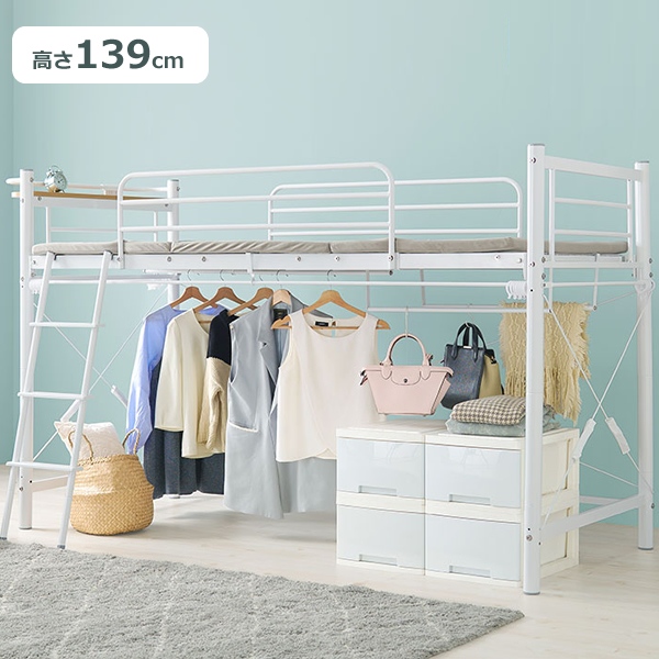 ロフトベッド 高さ139cm 棚コンセント付き シングル ロータイプ