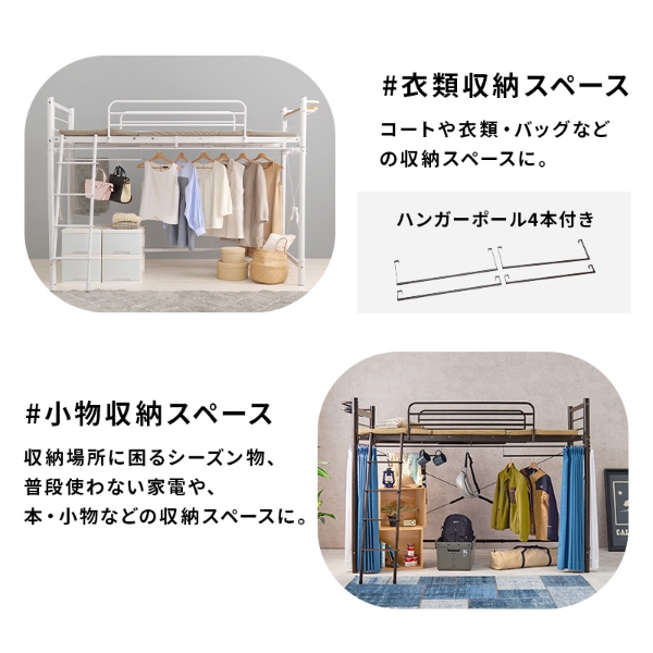 ロフトベッド ミドルタイプ 高さ159 シングル 宮付き おしゃれ 可愛い パイプベッド ハンガー付き ベッドフレーム コンセント 棚 キャメルブラウン