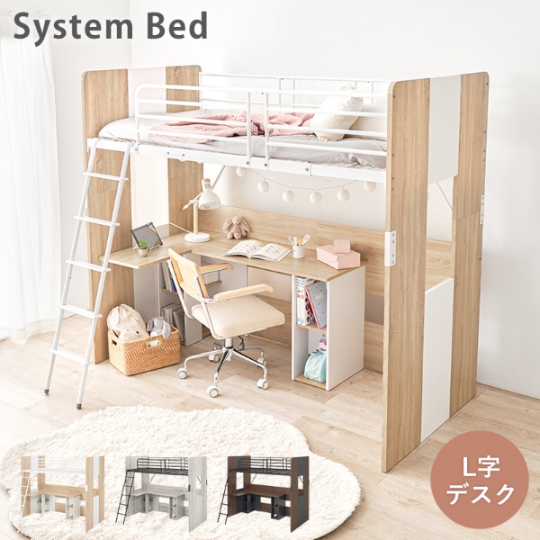 システムベッド ロフトベッド 子供 子供用 ベッド 大人用 学習机 机