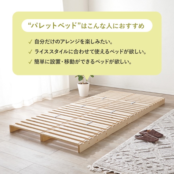 すのこベッド ベッドフレーム シングル 8枚セット 1枚幅50cm すのこ 収納 パレットベッド ステージベッド 分割式 木製 天然木 軽量 おしゃれ 簡単組立_4