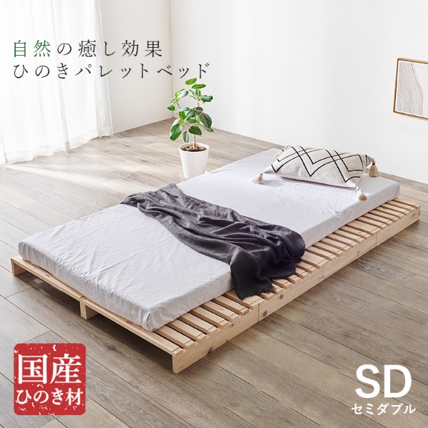 増やして繋げる天然木パレットベッド 8枚セット 増やして繋げる天然木