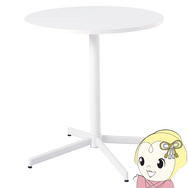 カフェテーブル 直径65cm 円形 テーブル 白 ホワイト 机 丸テーブル 円形テーブル モダン 北欧 モノトーン シンプル おしゃれ ホワイト