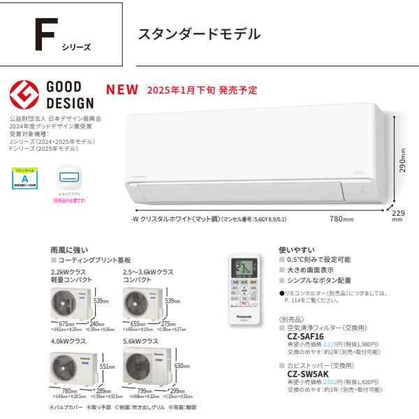 エアコン 8畳 工事費込 panasonic パナソニック ルームエアコン Eolia エオリア 除湿 Fシリーズ CS-255DFL-W 2.5kw クリスタルホワイト エオリア_1