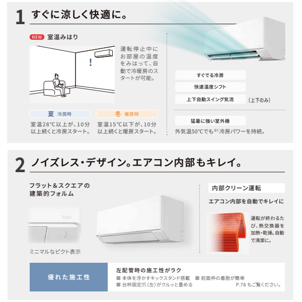 エアコン 8畳 工事費込 panasonic パナソニック ルームエアコン Eolia エオリア 除湿 Fシリーズ CS-255DFL-W 2.5kw クリスタルホワイト エオリア_2