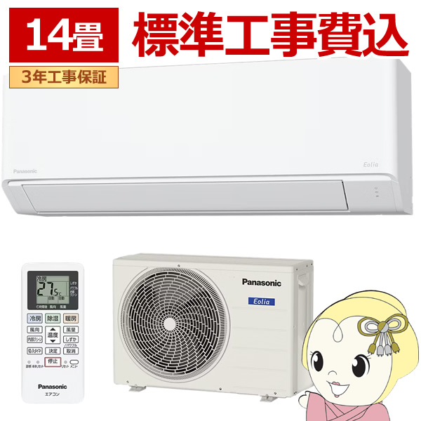 エアコン 標準工事費込 14畳 パナソニック ルームエアコン Fシリーズ  CS-405DFL2-W 単相200V クリスタルホワイト エオリア