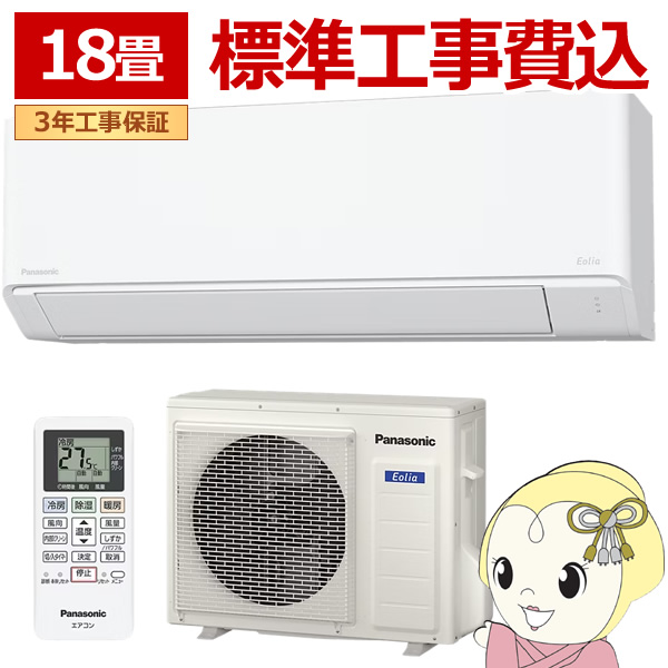 エアコン 標準工事費込 18畳 パナソニック ルームエアコン Fシリーズ  CS-565DFL2-W 単相200V クリスタルホワイト エオリア