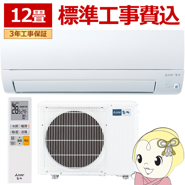 エアコン 標準工事費込 霧ヶ峰 12畳 三菱電機 Sシリーズ 単相100V 3.6kw ルームエアコン ピュアホワイト 省エネ MSZ-S3625-W