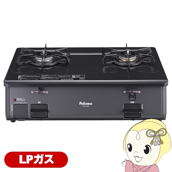 ガステーブルコンロ パロマ Paloma グリルレスタイプ 2口 プロパンガス用 右強火力 幅59cm PA-211B-R-LP