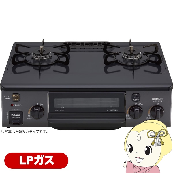 ガステーブルコンロ パロマ Paloma コンパクト PA-S76B-L-LP プロパンガス用 左強火力 幅56cm ニュートラルグレー ホーロートップ