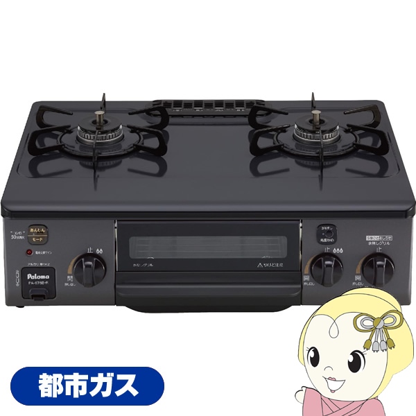 ガステーブルコンロ パロマ Paloma コンパクト PA-S76B-R-13 都市ガス用 右強火力 幅56cm ニュートラルグレー ホーロートップ