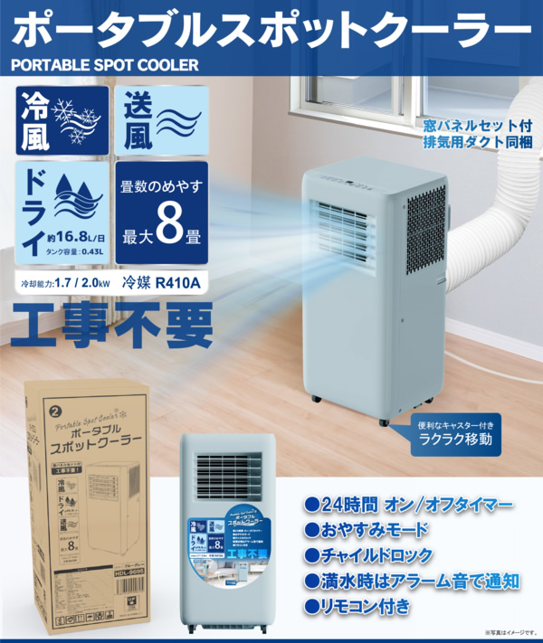 ポータブルスポットクーラー ヒロコーポレーション ブルーグレー HDL-9695_1