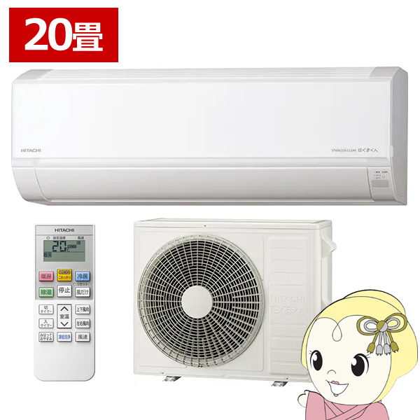 エアコン 日立 白くまくん [20畳用] (冷房:17〜26畳/暖房:16〜20畳) スターホワイト RAS-DR6325D-W