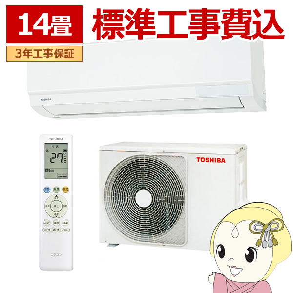 エアコン 標準工事費込 東芝　TOSHIBA　エアコン おもに14畳用 U-Mシリーズ ホワイト 100Vタイプ　RAS-U401M-W