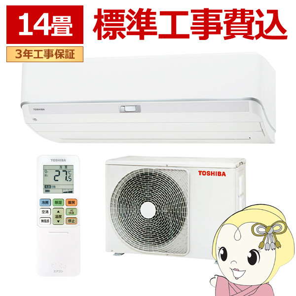 エアコン 標準工事費込 大清快 U-DZシリーズ ルームエアコン 東芝 RAS-U402DZ-W ホワイト  空気清浄 節電 フィルター自動お掃除機能