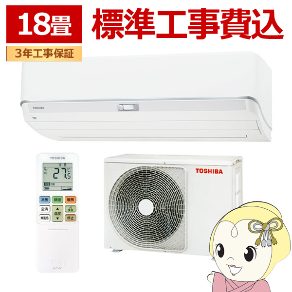 エアコン 標準工事費込 大清快 U-DZシリーズ ルームエアコン 東芝 RAS-U562DZ-W ホワイト  空気清浄 節電 フィルター自動お掃除機能