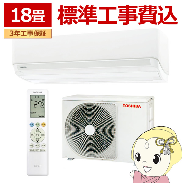 エアコン 標準工事費込 東芝　TOSHIBA　エアコン おもに18畳用 U-Mシリーズ ホワイト　RAS-U562M-W