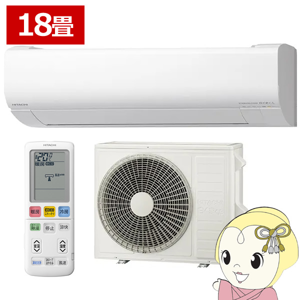 エアコン 日立 白くまくん [18畳用] (冷房:15〜23畳/暖房:15〜18畳) (スターホワイト) RAS-WR5625D-W
