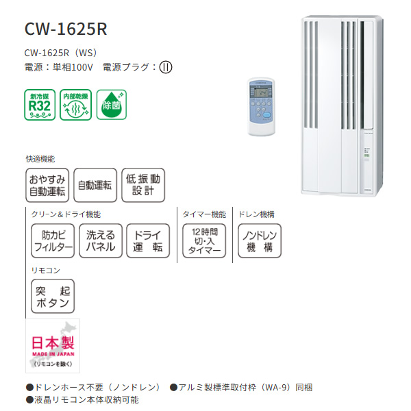 在庫あり エアコン ウインドエアコン 窓用エアコン 冷房専用