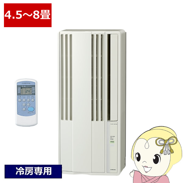 エアコン コロナ 窓用エアコン 冷房専用  4.5〜8畳用 シティホワイト  CORONA CW-1825R-W