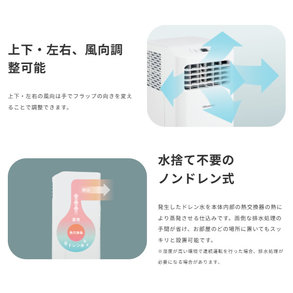 在庫あり　スポットエアコン スポットクーラー 室内用 家庭用 ハイセンス HPAC-22H-W ノンドレンタイプ 窓パネル・排気ダクト付属 家庭用 移動式エアコン_7