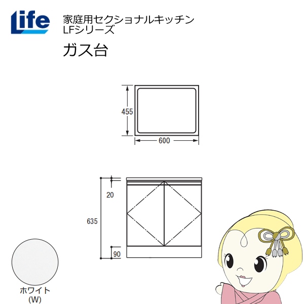 【近畿限定販売】家庭用セクショナルキッチン LFシリーズ ライフ ガス台 コンロ台 奥行455mm 化粧仕上げ スライド丁番 ホワイト LFGS-60-W