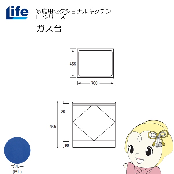 【近畿限定販売】家庭用セクショナルキッチン LFシリーズ ライフ ガス台 コンロ台 奥行455mm 化粧仕上げ スライド丁番 ブルー LFGS-70-BL