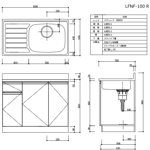 【近畿限定販売】家庭用セクショナルキッチン LFシリーズ ライフ 流し台 右水槽 奥行550mm 化粧仕上げ ホワイト LFNF-100-W-R_4