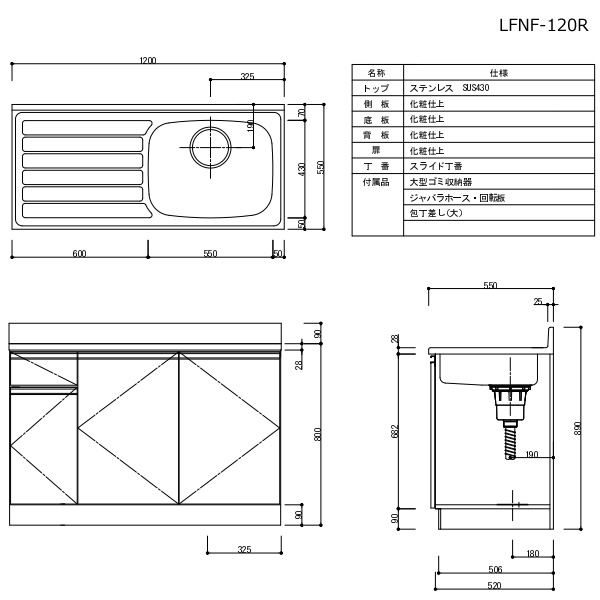 【近畿限定販売】家庭用セクショナルキッチン LFシリーズ ライフ 流し台 右水槽 奥行550mm 化粧仕上げ レッド LFNF-120-RE-R_4