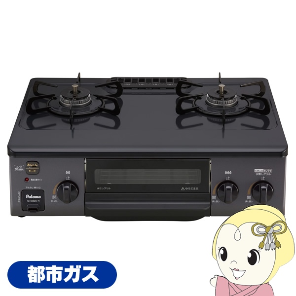 ガステーブルコンロ パロマ Paloma IC-S39K-R 12A13A 都市ガス 右強火力 コンパクト 幅56cm 水なし片面焼グリル ホーロートップ