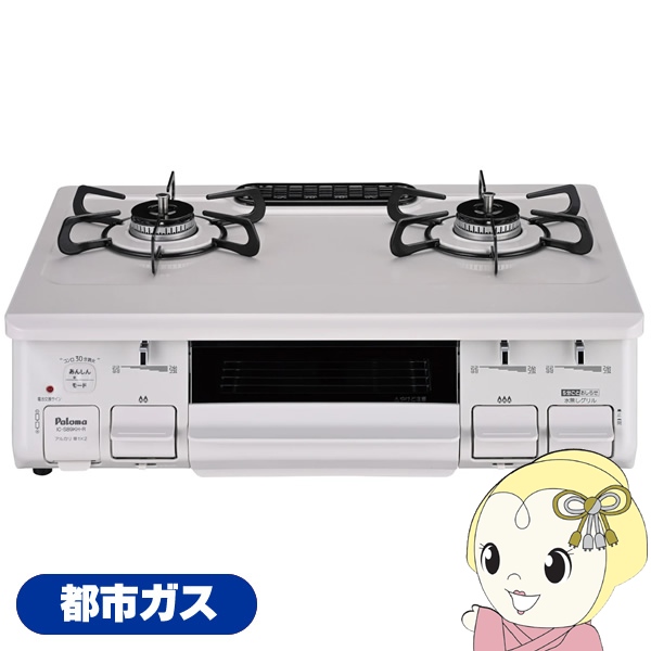 ガステーブルコンロ パロマ Paloma IC-S89KH-R 12A13A 都市ガス 右強火力 幅59cmタイプ 水なし片面焼グリル ホーロートップ