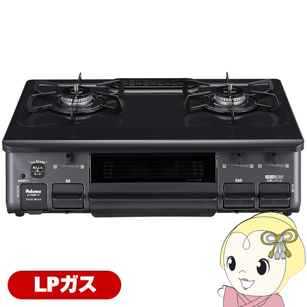 Paloma LPガス用（プロパン）ガステーブル在庫あり ガステーブルコンロ 