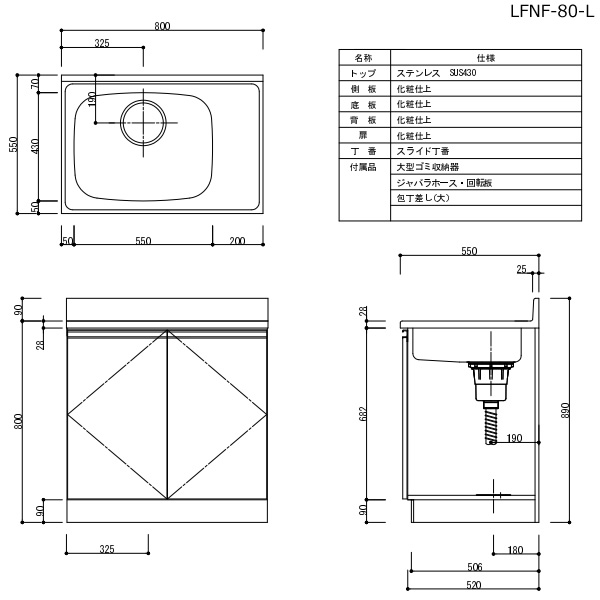 【近畿限定販売】家庭用セクショナルキッチン LFシリーズ ライフ 流し台 左水槽 奥行550mm 化粧仕上げ ライトブルー LFNF-80-LB-L_4