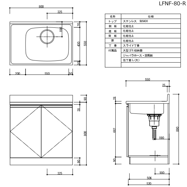 【近畿限定販売】家庭用セクショナルキッチン LFシリーズ ライフ 流し台 右水槽 奥行550mm 化粧仕上げ オレンジ LFNF-80-OR-R_4